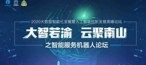 智能服务机器人论坛圆满落幕，云迹科技携手行业精英共绘AI发展新蓝图